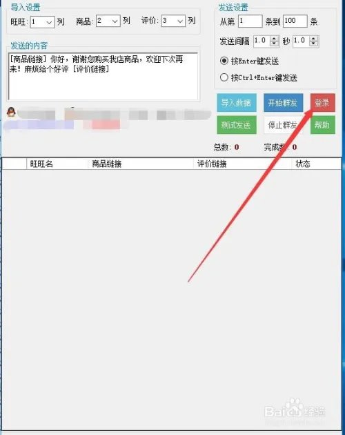 旺旺群发助手