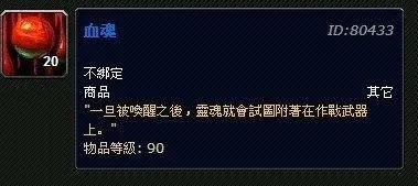 魔兽世界血魂是什么东东？