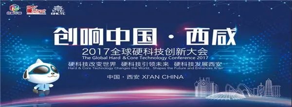 怎么看待西安硬科技大会?