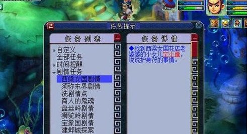 梦幻西游西梁女国剧情全攻略