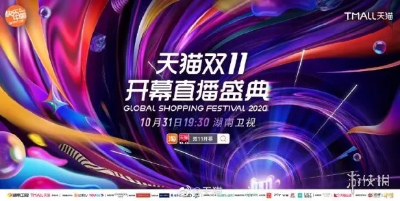 2020天猫双十一晚会门票怎么获得 2020天猫双十一晚会门票获得方法介绍