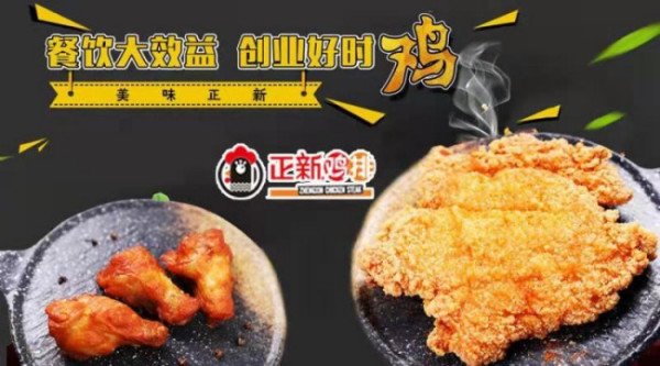 正新鸡排加盟费用太高了?加盟靠谱么?