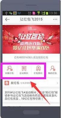 怎样用手机在新浪微博里抢红包?