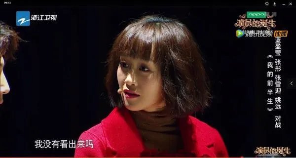 如何看待演员的诞生第九期,蓝盈莹、张彤、姚远、张雪迎的,作品 《我的前半生》?