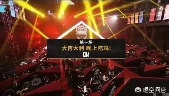 《绝地求生》全民贺岁杯决赛开始QM是否会以实力吃鸡呢?