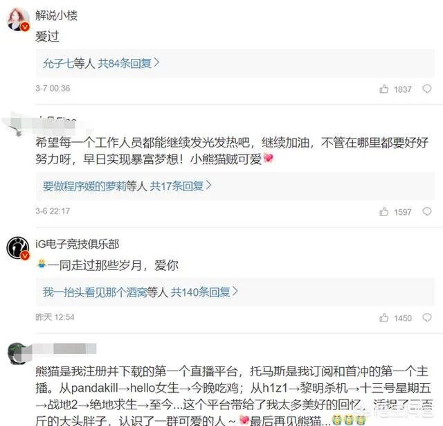 熊猫tv最近怎么了?