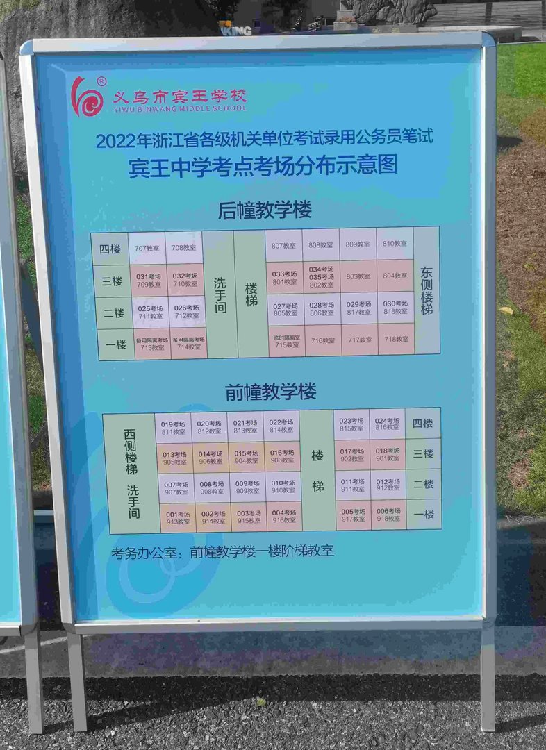 2022浙江省考考场分布及考场安排示意图-义乌宾王中学