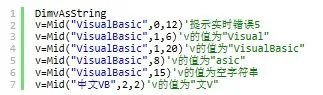 vbmid函数