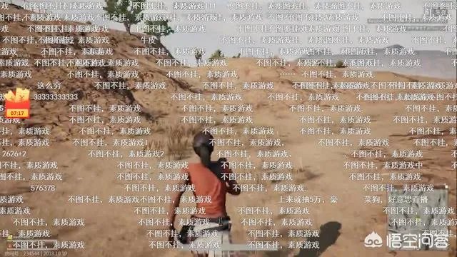 不图不挂,素质游戏,曾经的Dota元老海涛,却在直播首秀吃鸡,这能证明Dota凉了吗?