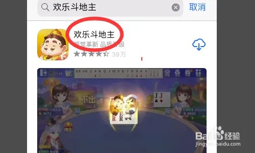 手机怎么下载欢乐斗地主app?