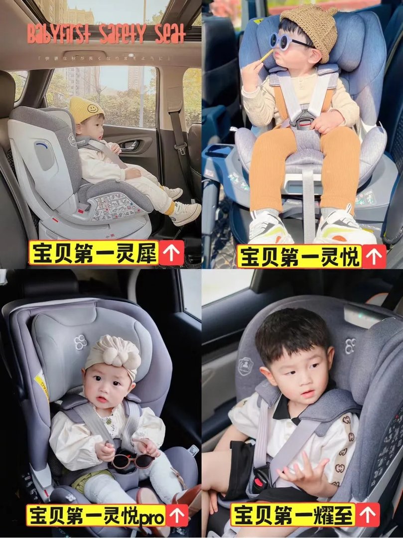 Baby first/宝贝第一安全座椅3年老粉|一篇看懂怎么选作为Baby first/宝贝第一安