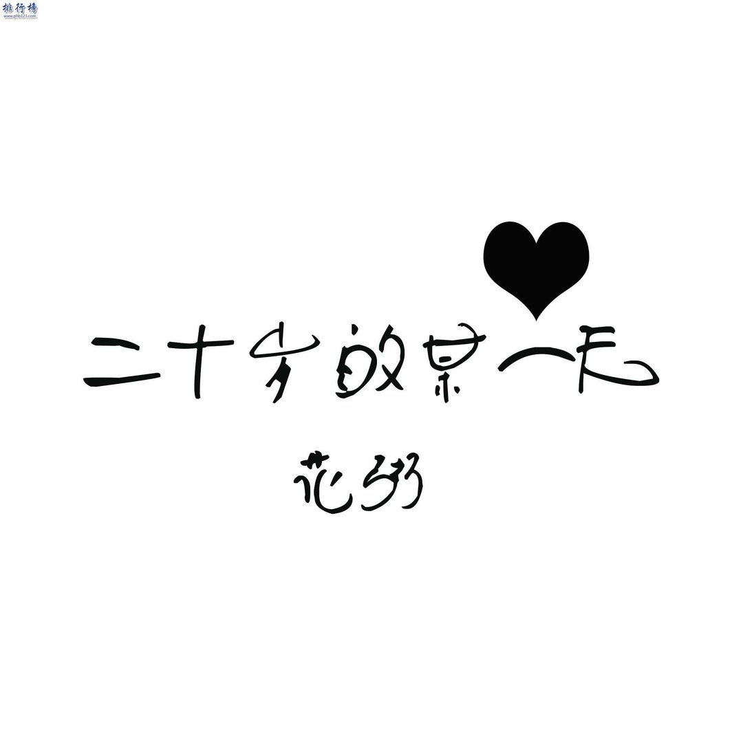 中文小清新歌曲排行榜 安静好听的小清新音乐推荐