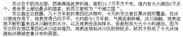 为什么芬兰被称为千湖之国