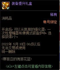 DNF赛丽亚的瑰丽花篮活动攻略