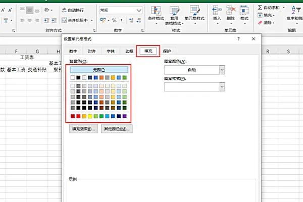 工资表格式
