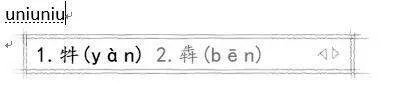 不会读音的字怎么用拼音输入法打出来?
