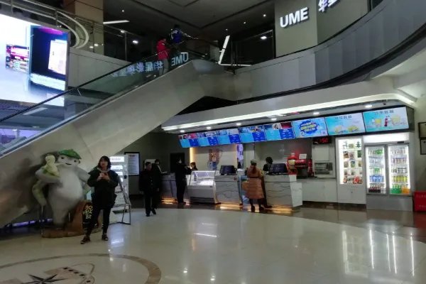 北京ume国际影城(华星店)怎么样?