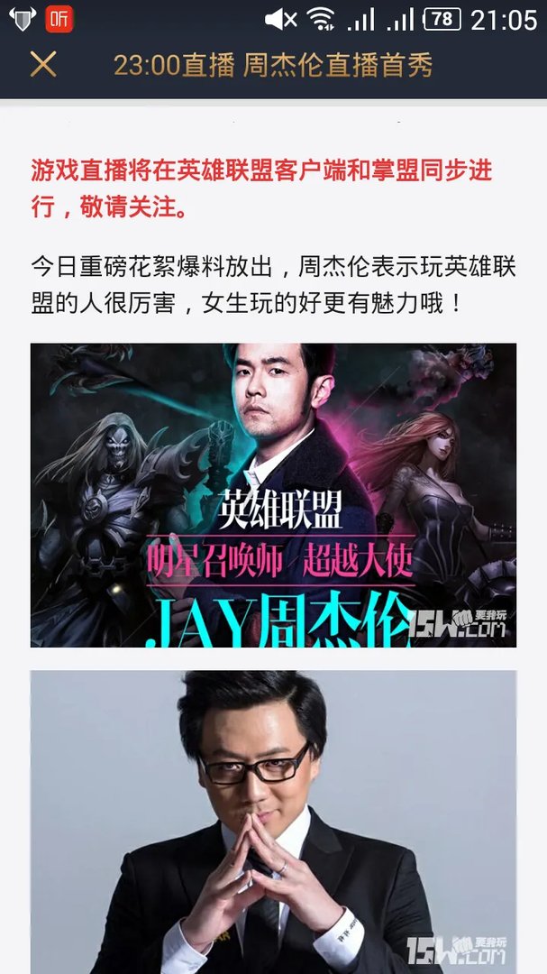 周杰伦今天晚上在哪直播英雄联盟？高悬赏！